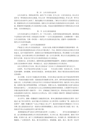 第二章公共关系历史沿革