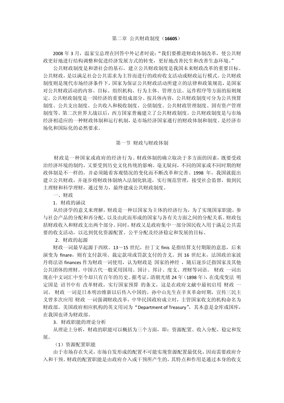 第二章公共财政制度_第1页