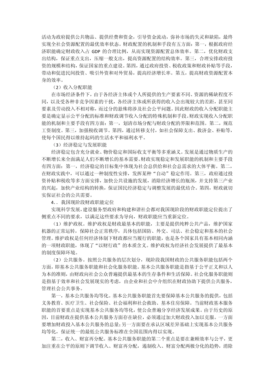 第二章公共财政制度_第2页