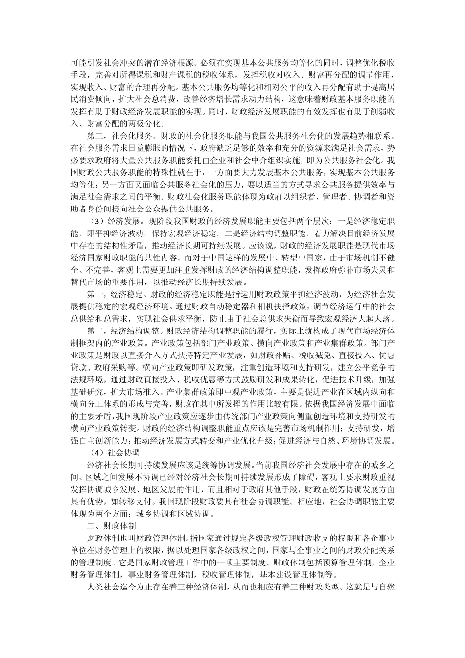 第二章公共财政制度_第3页