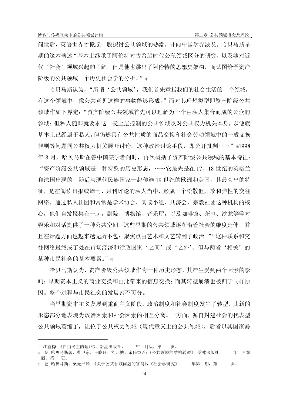 第二章公共领域概念及理论_第2页