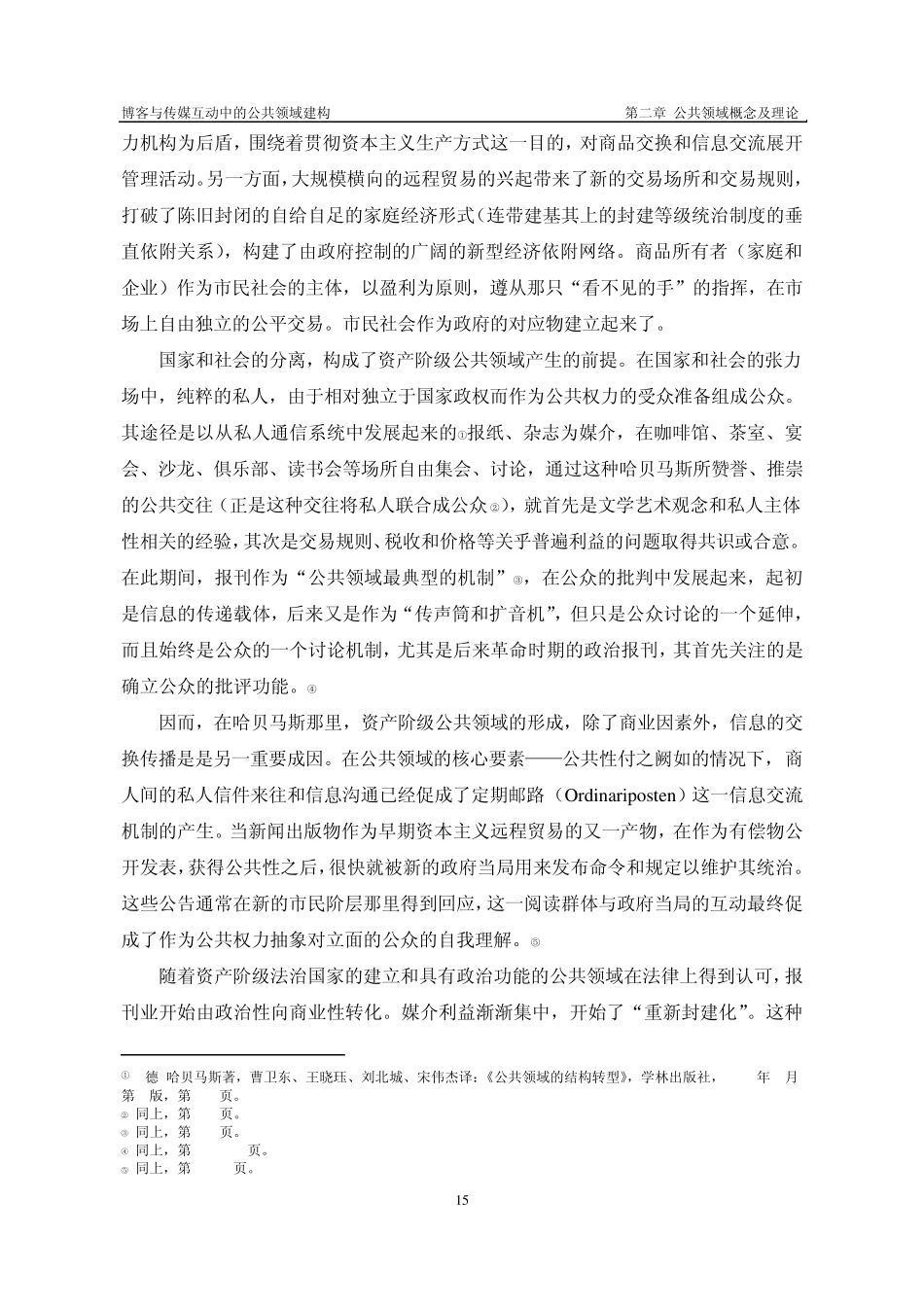 第二章公共领域概念及理论_第3页