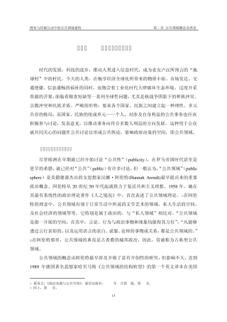 第二章公共领域概念及理论