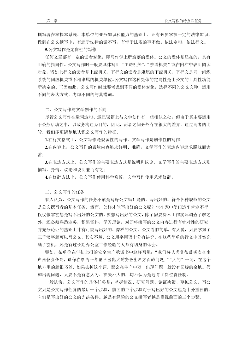 第二章公文写作的特点和任务_第2页