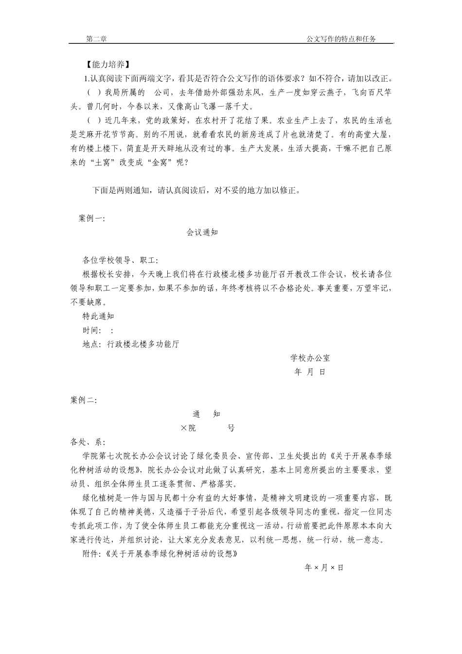 第二章公文写作的特点和任务_第3页