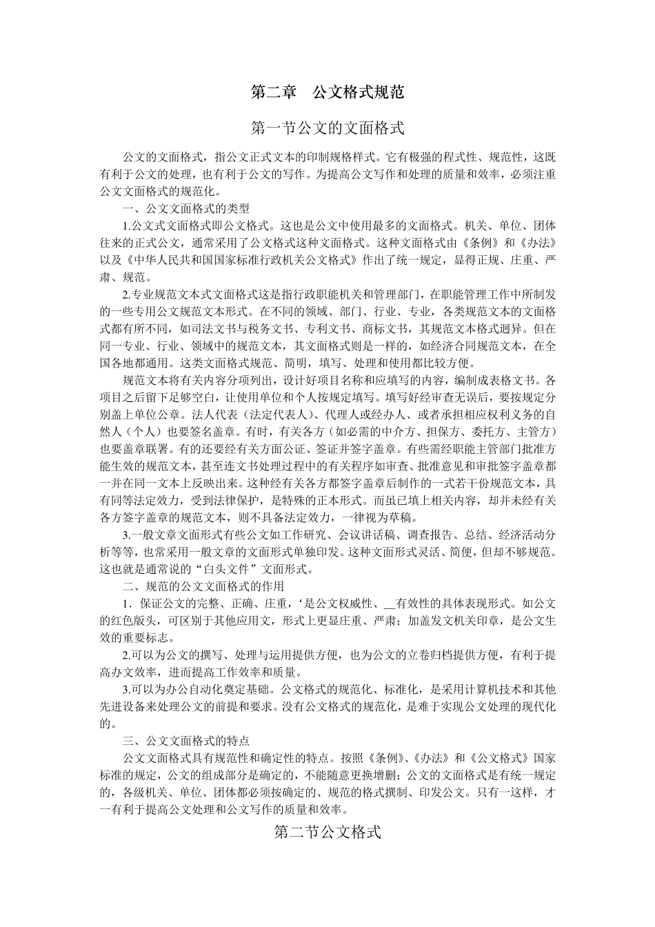 第二章公文格式规范_第1页