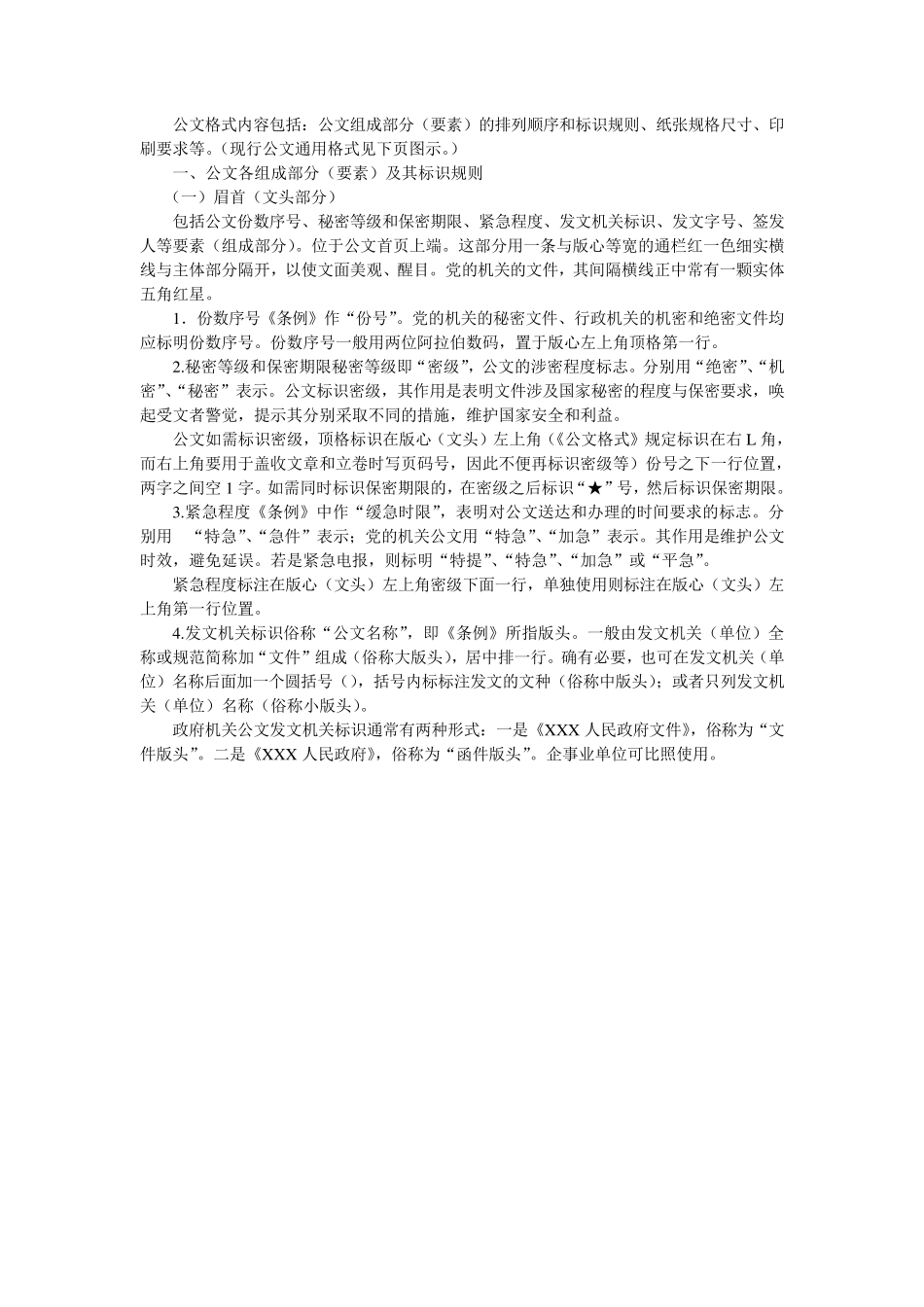 第二章公文格式规范_第2页