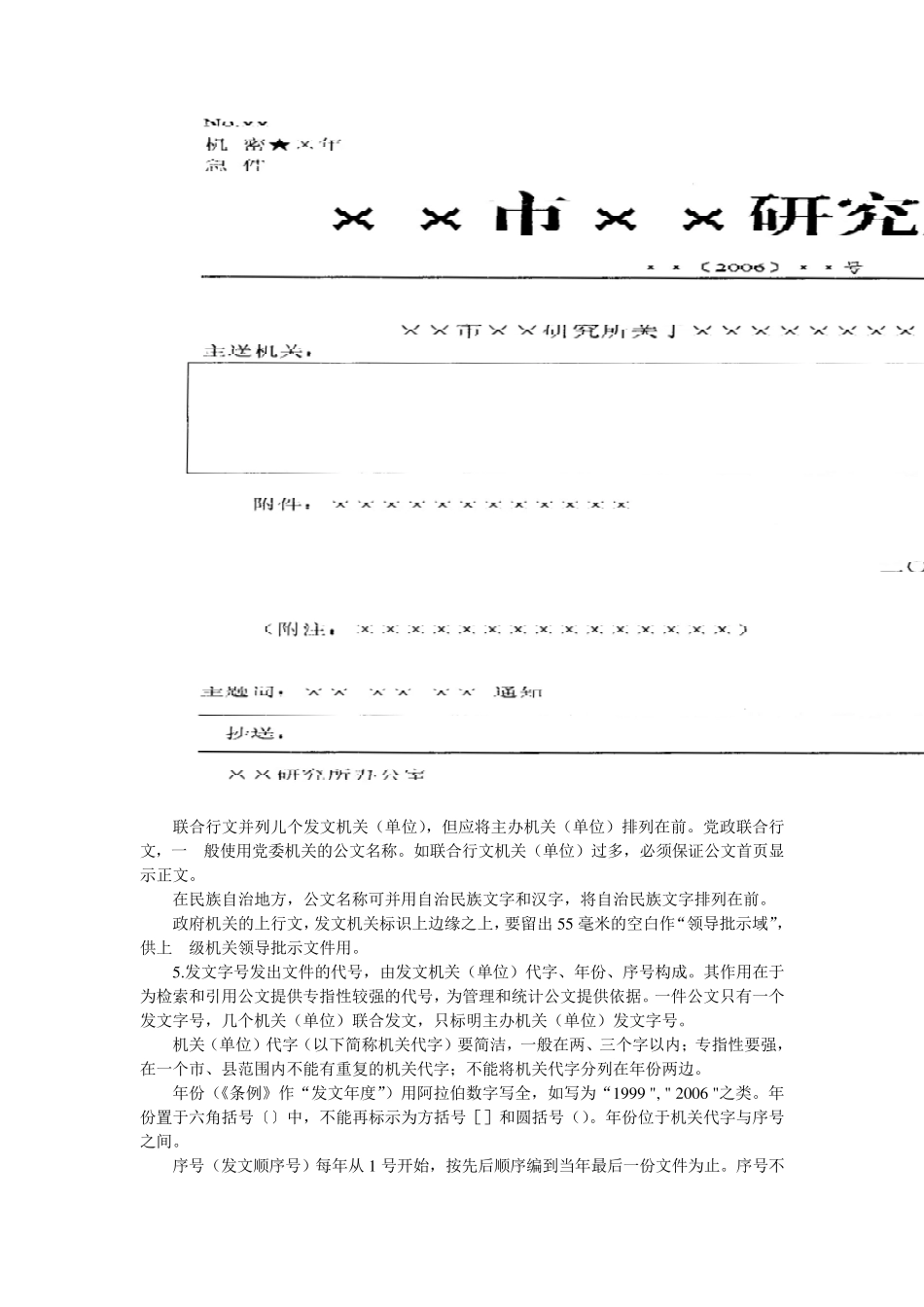 第二章公文格式规范_第3页