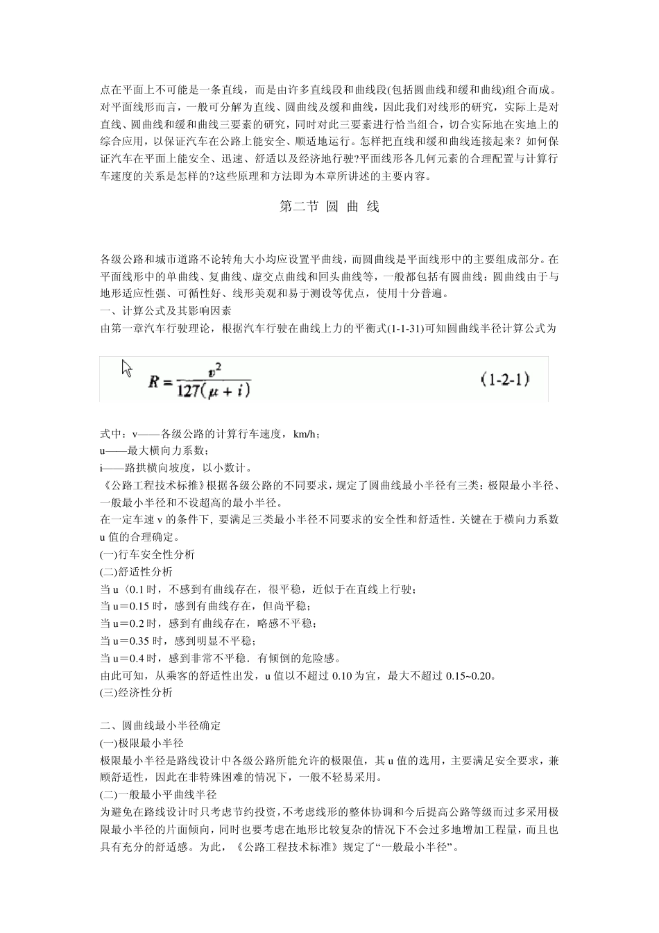 第二章公路平面设计_第2页