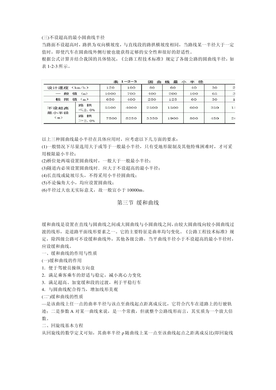 第二章公路平面设计_第3页