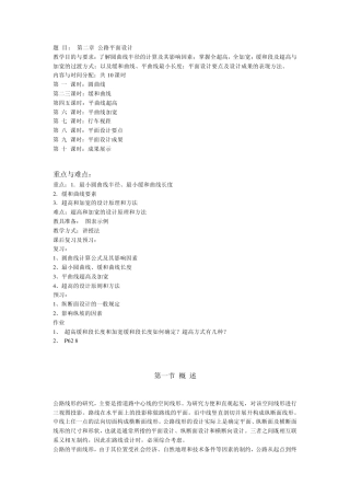 第二章公路平面设计