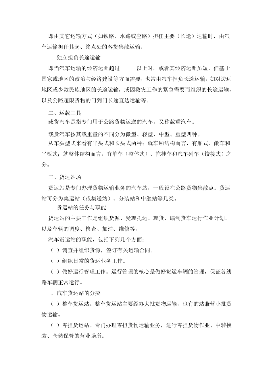 第二章公路货物运输实务_第2页