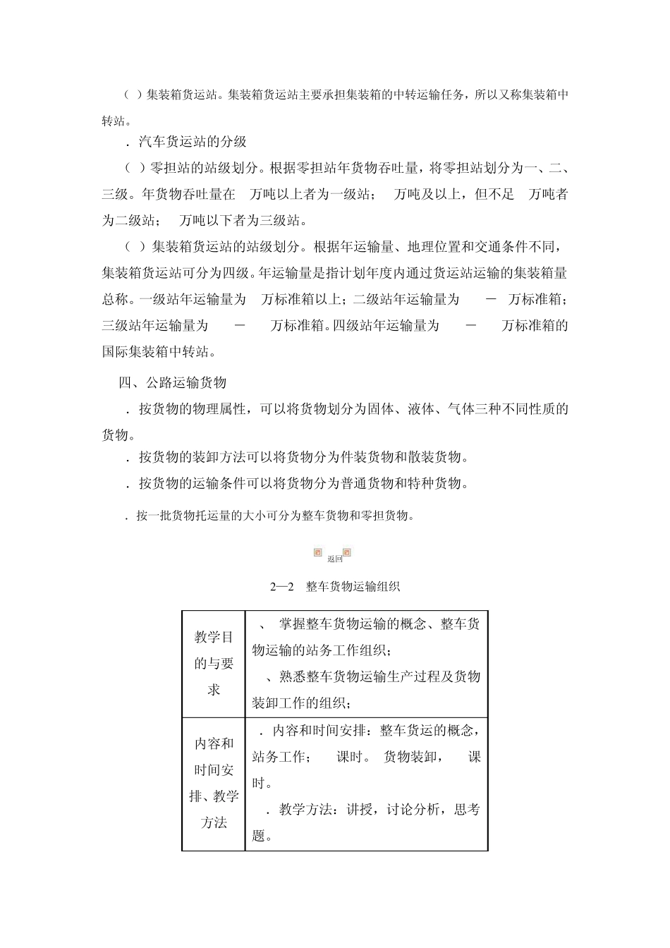 第二章公路货物运输实务_第3页