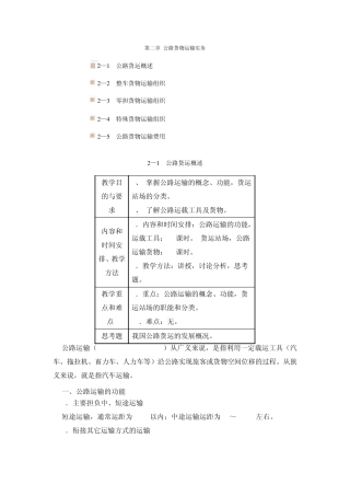 第二章公路货物运输实务