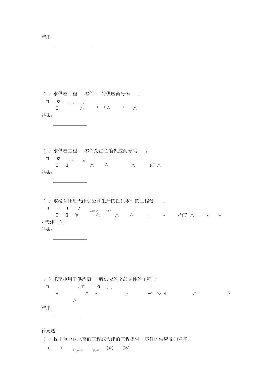 第二章关系数据库_第2页