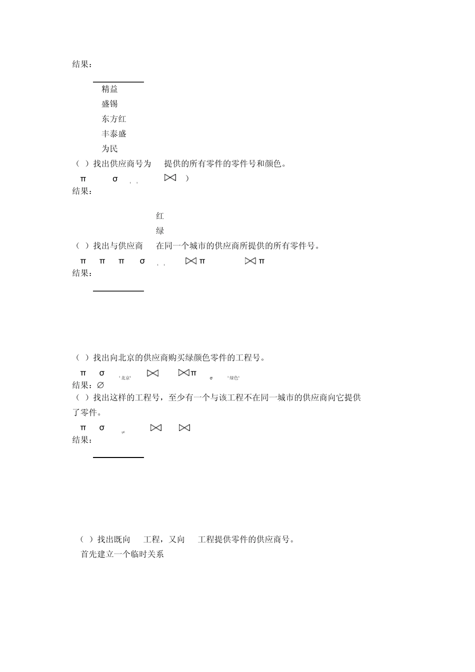 第二章关系数据库_第3页