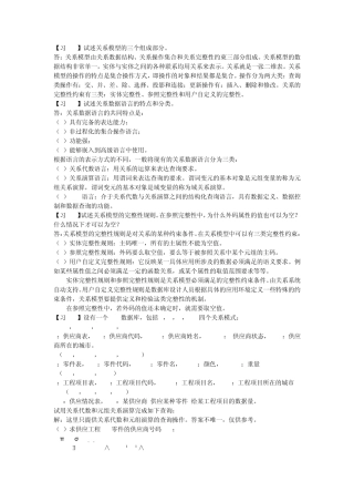 第二章关系数据库