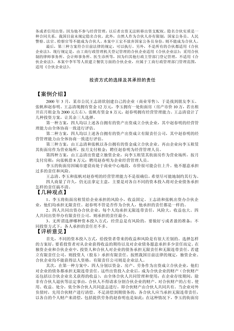 第二章内资企业法律制度案例及分析_第2页
