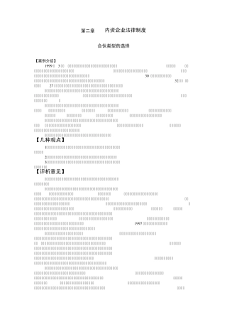 第二章内资企业法律制度案例及分析