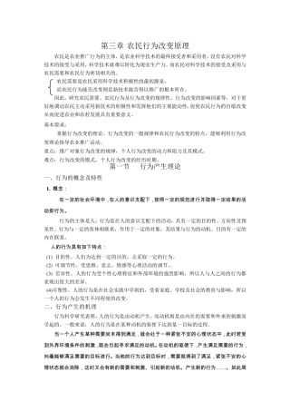 第二章农民行为改变原理