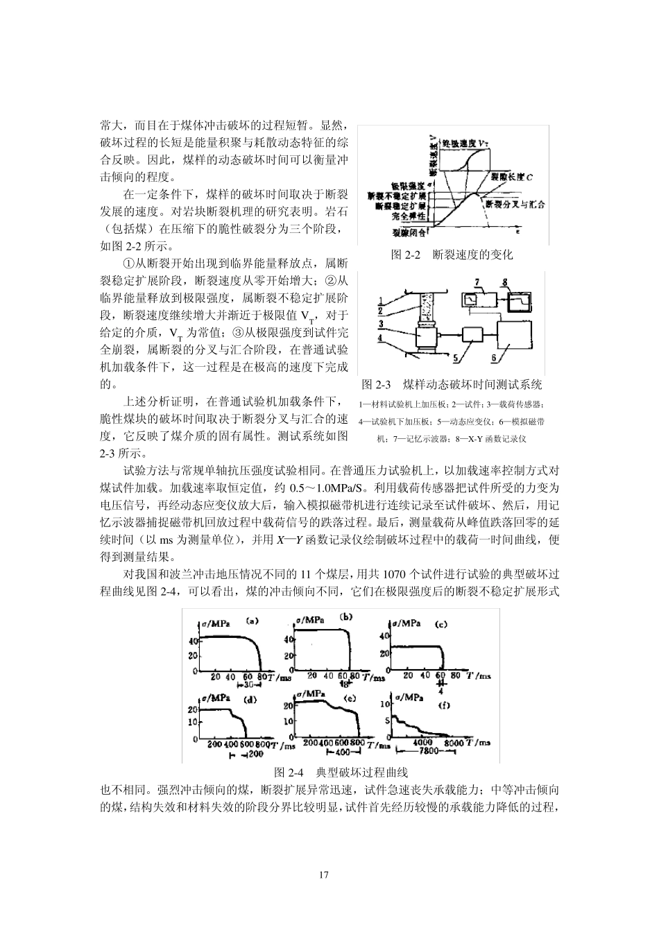 第二章冲击地压发生的机理_第2页