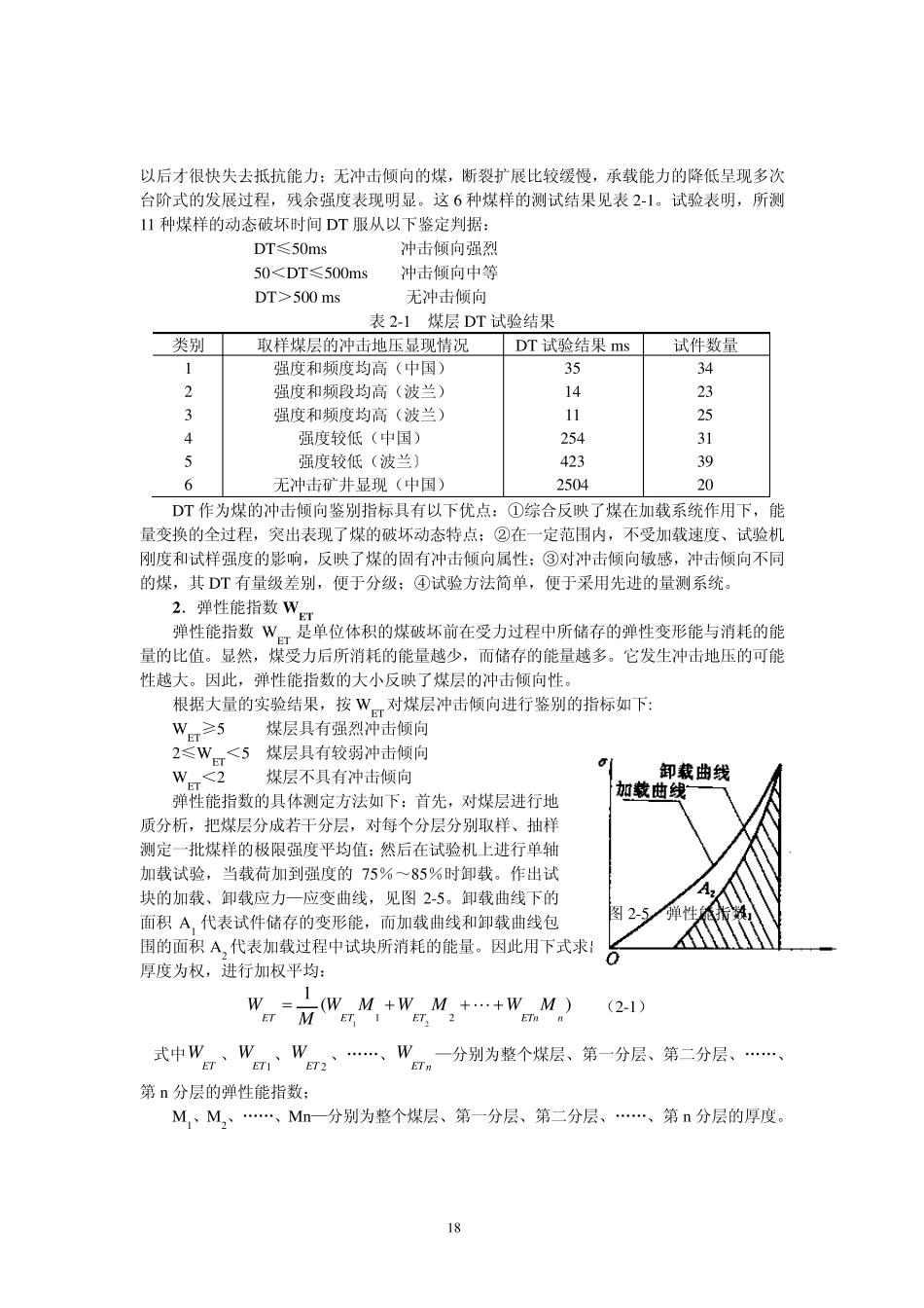 第二章冲击地压发生的机理_第3页