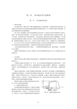 第二章冲击地压发生的机理