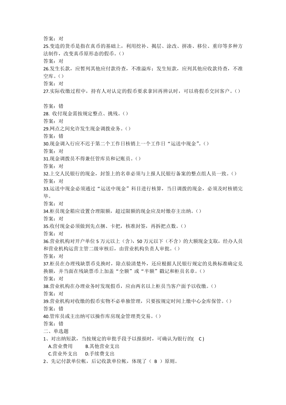 第二章出纳业务题库练习题_第2页