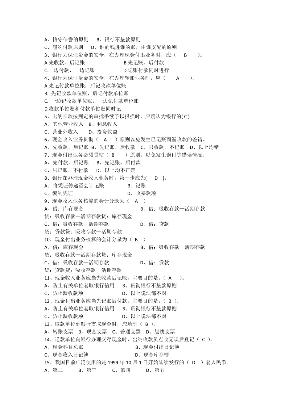 第二章出纳业务题库练习题_第3页