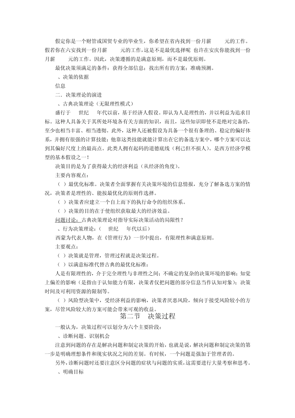 第二章决策与决策方法_第2页