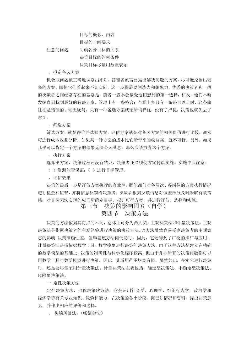 第二章决策与决策方法_第3页