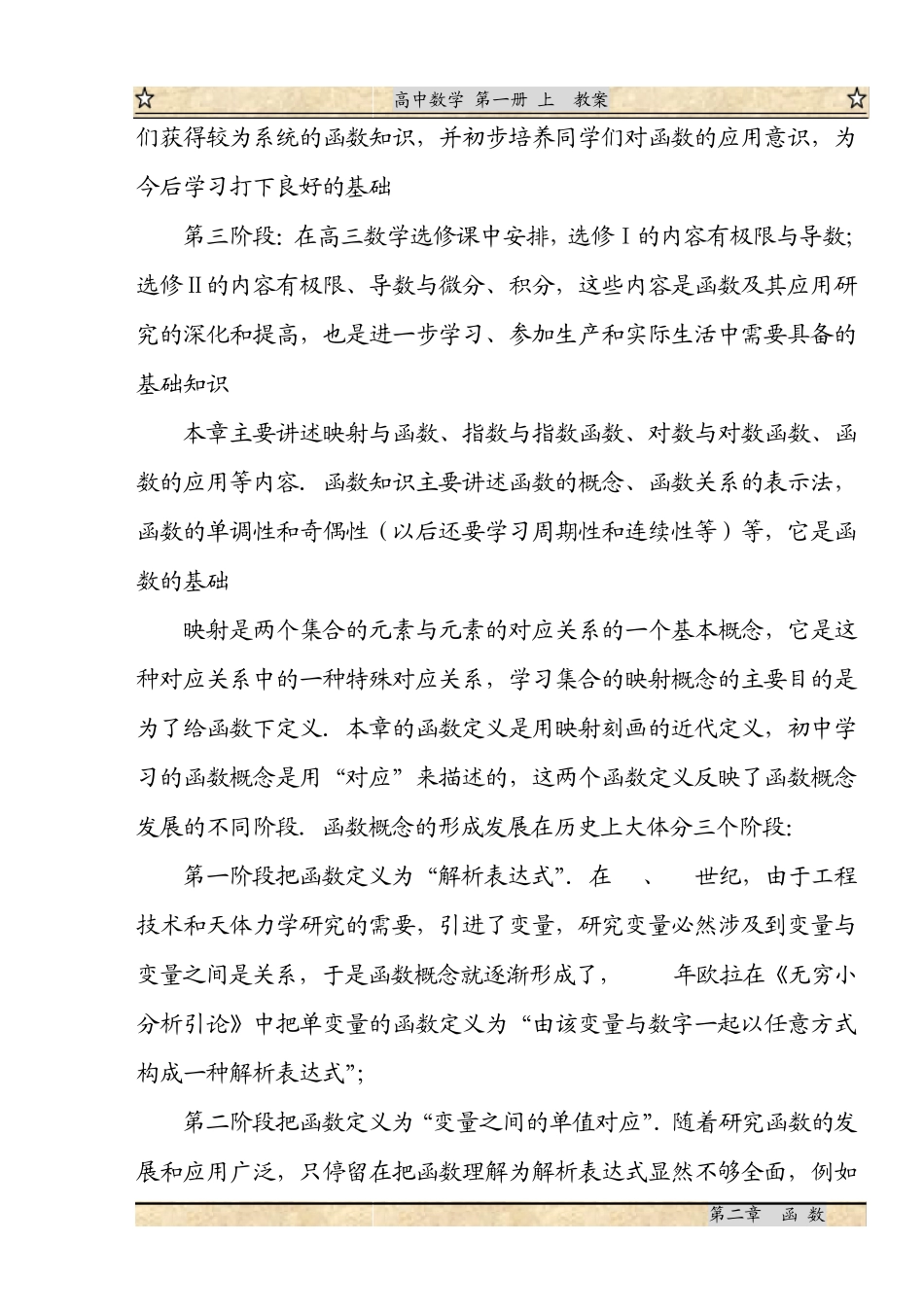 第二章函数陕西省示范高中——渭南中学欢迎您_第2页