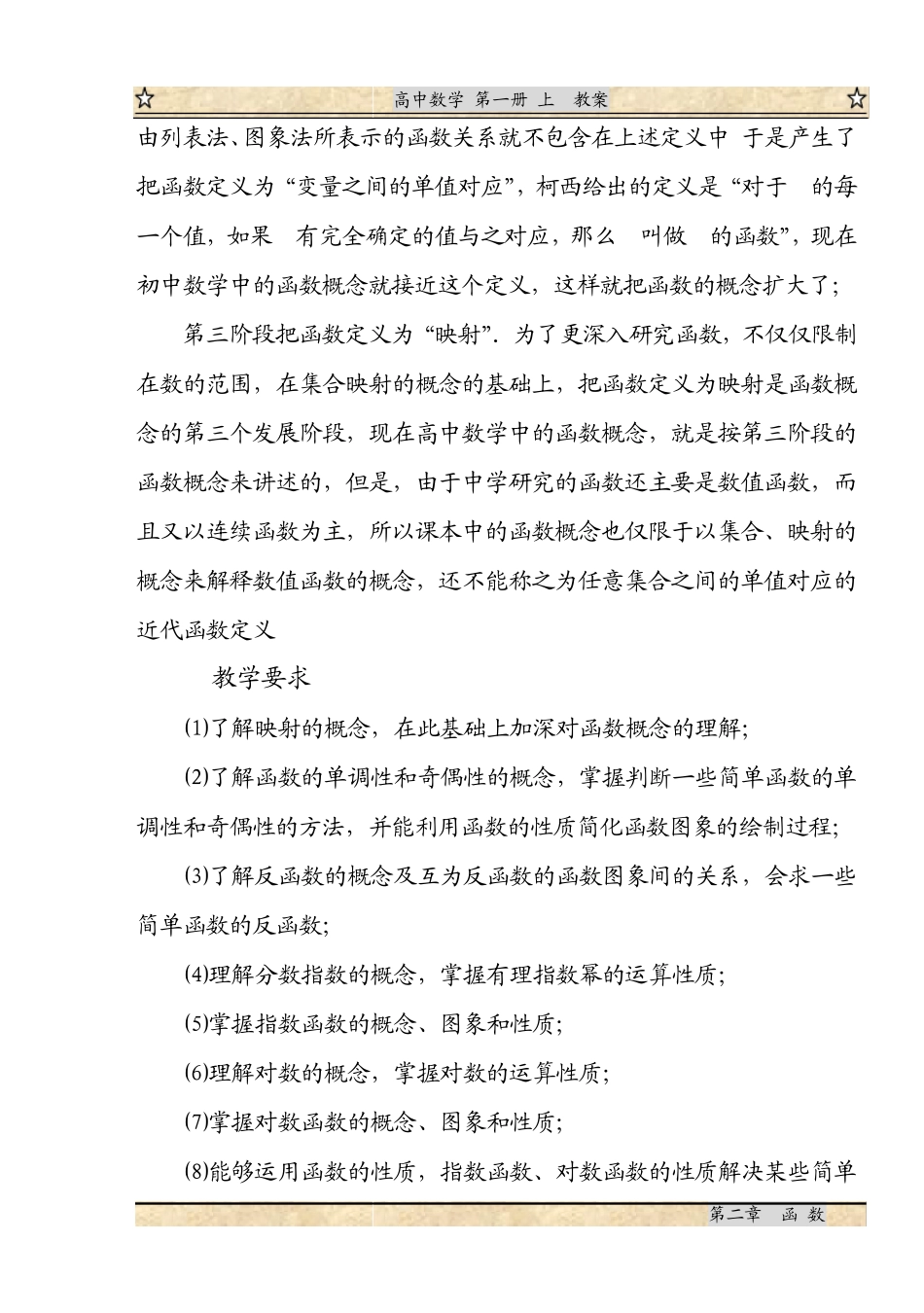 第二章函数陕西省示范高中——渭南中学欢迎您_第3页