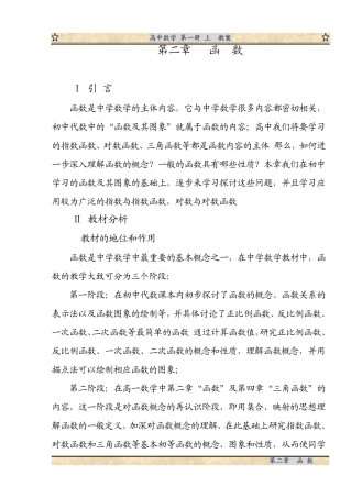 第二章函数陕西省示范高中——渭南中学欢迎您