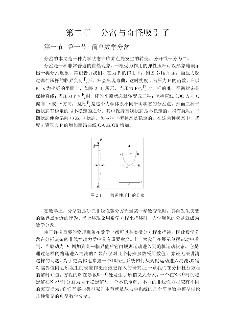 第二章分岔与奇怪吸引子_第1页