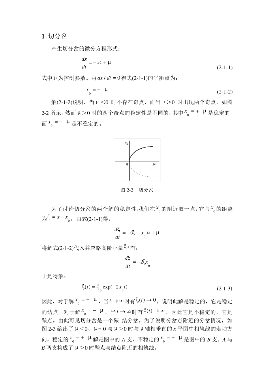 第二章分岔与奇怪吸引子_第2页