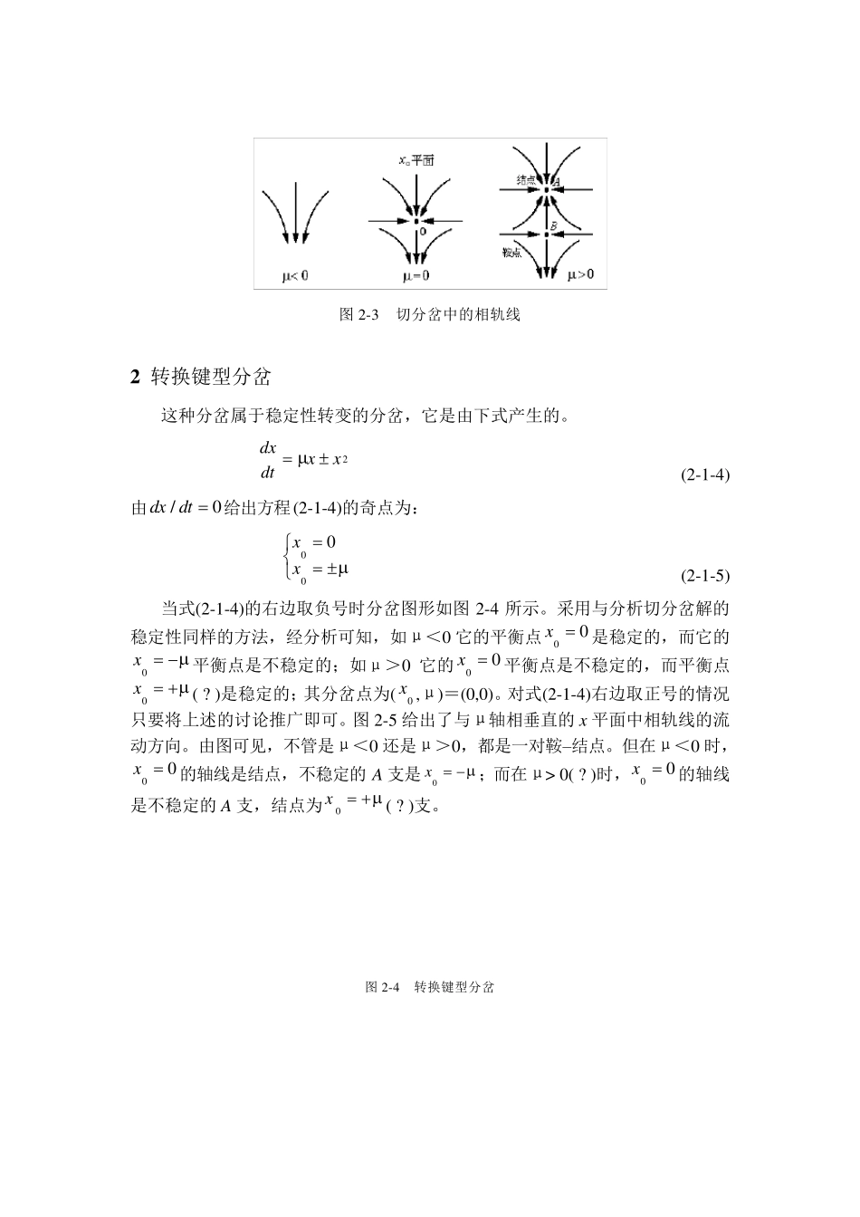 第二章分岔与奇怪吸引子_第3页