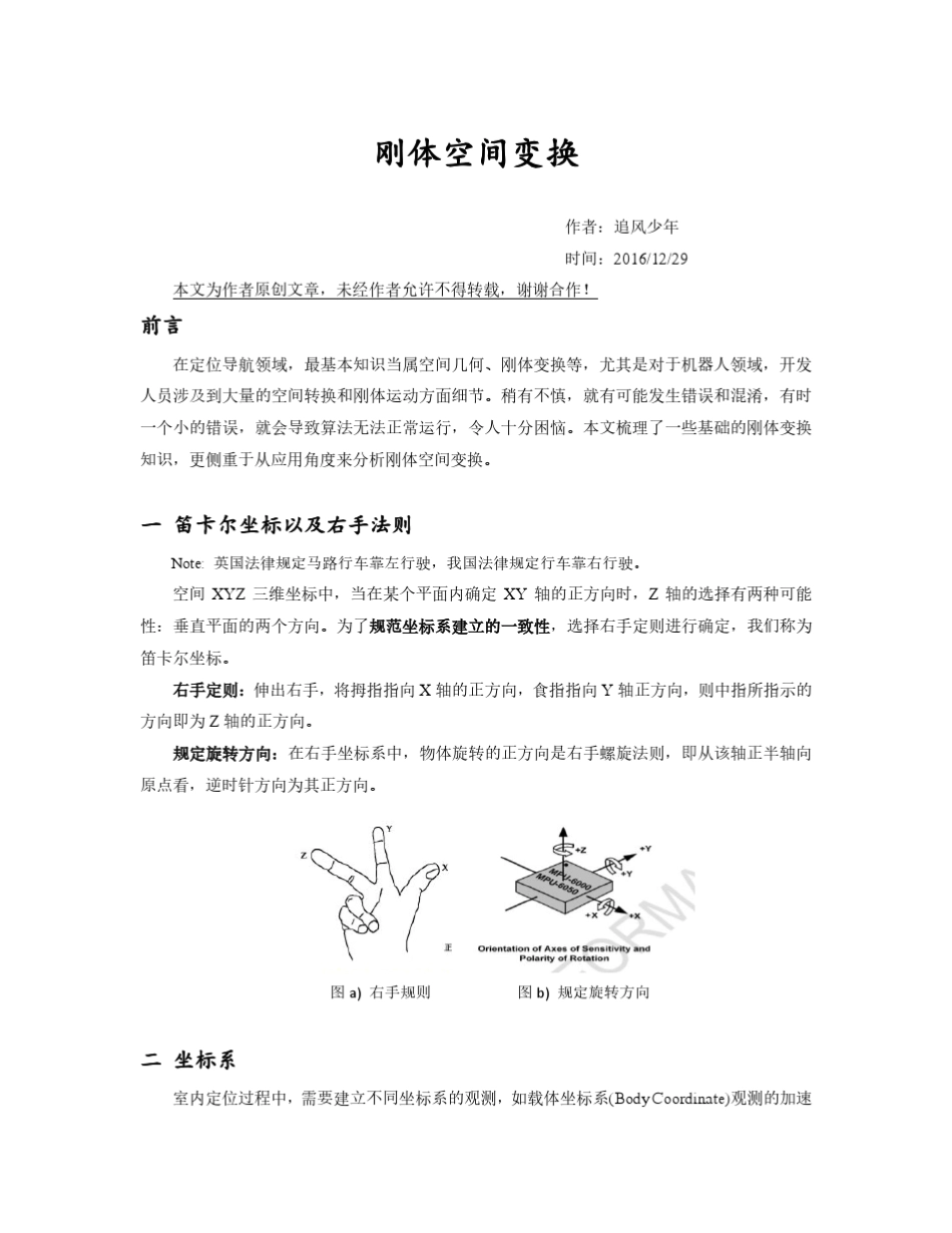 第二章刚体空间变换_第1页
