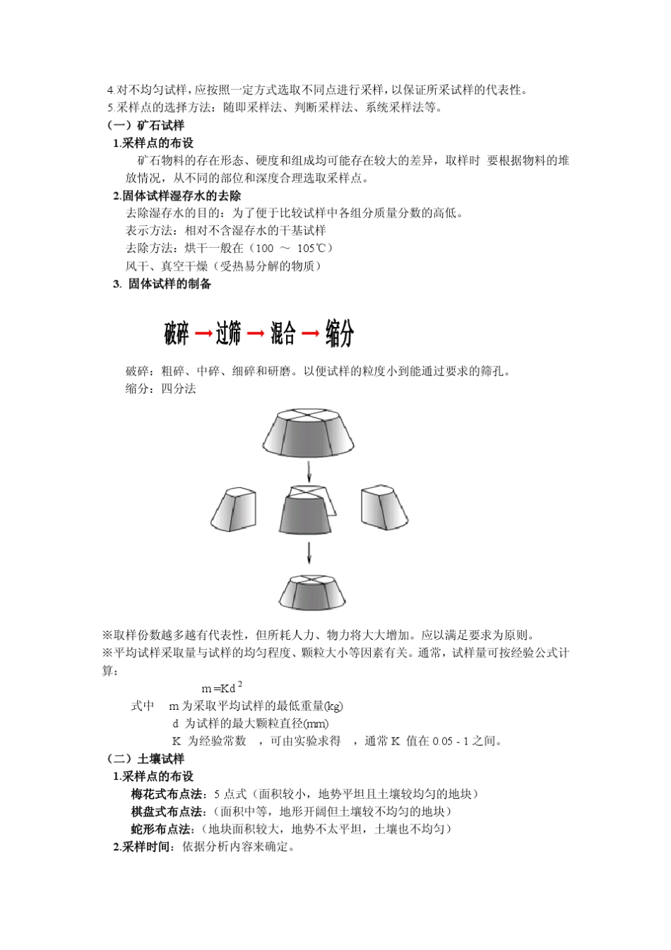 第二章分析试样的采取和预处理_第2页