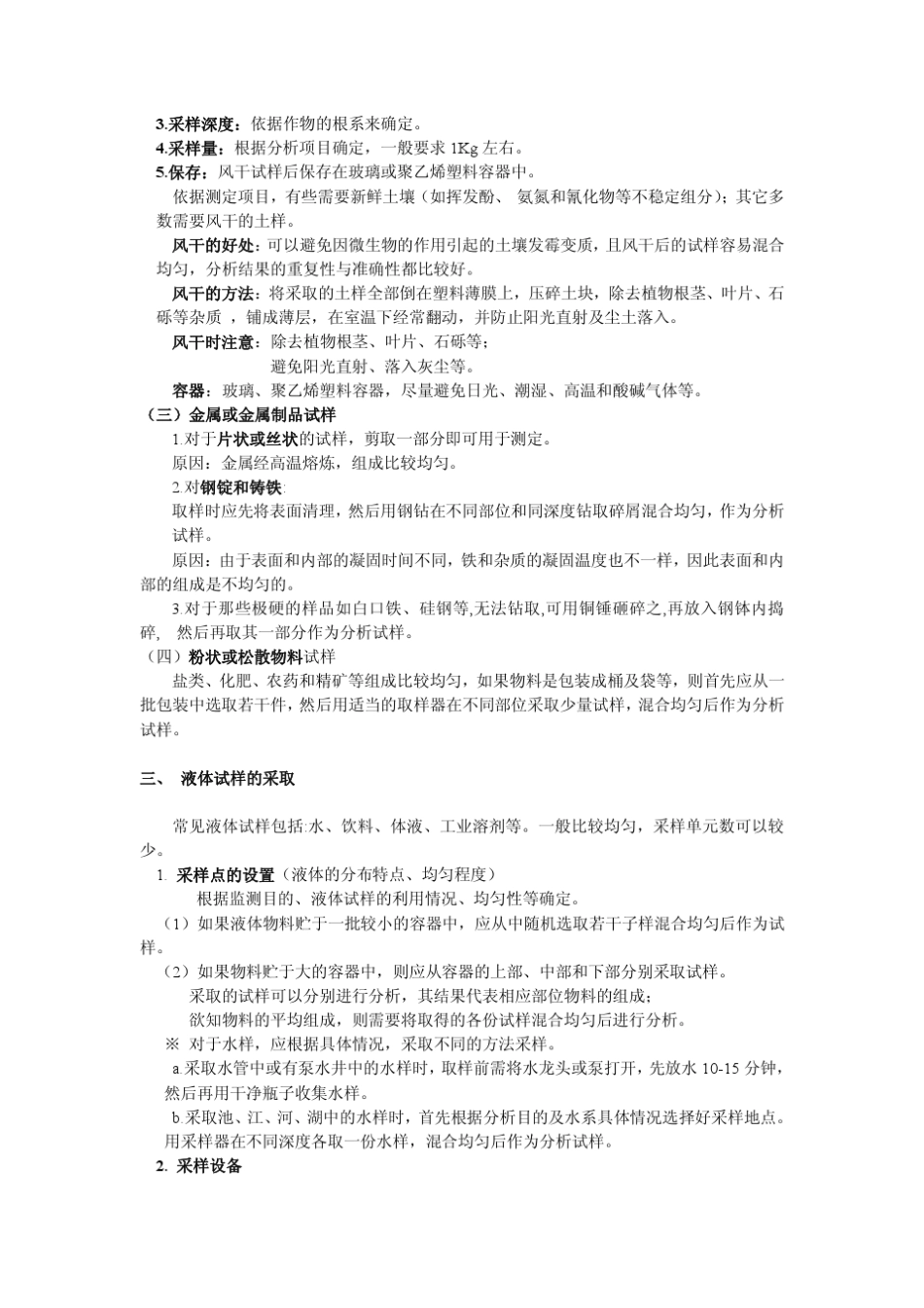 第二章分析试样的采取和预处理_第3页