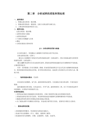 第二章分析试样的采取和预处理
