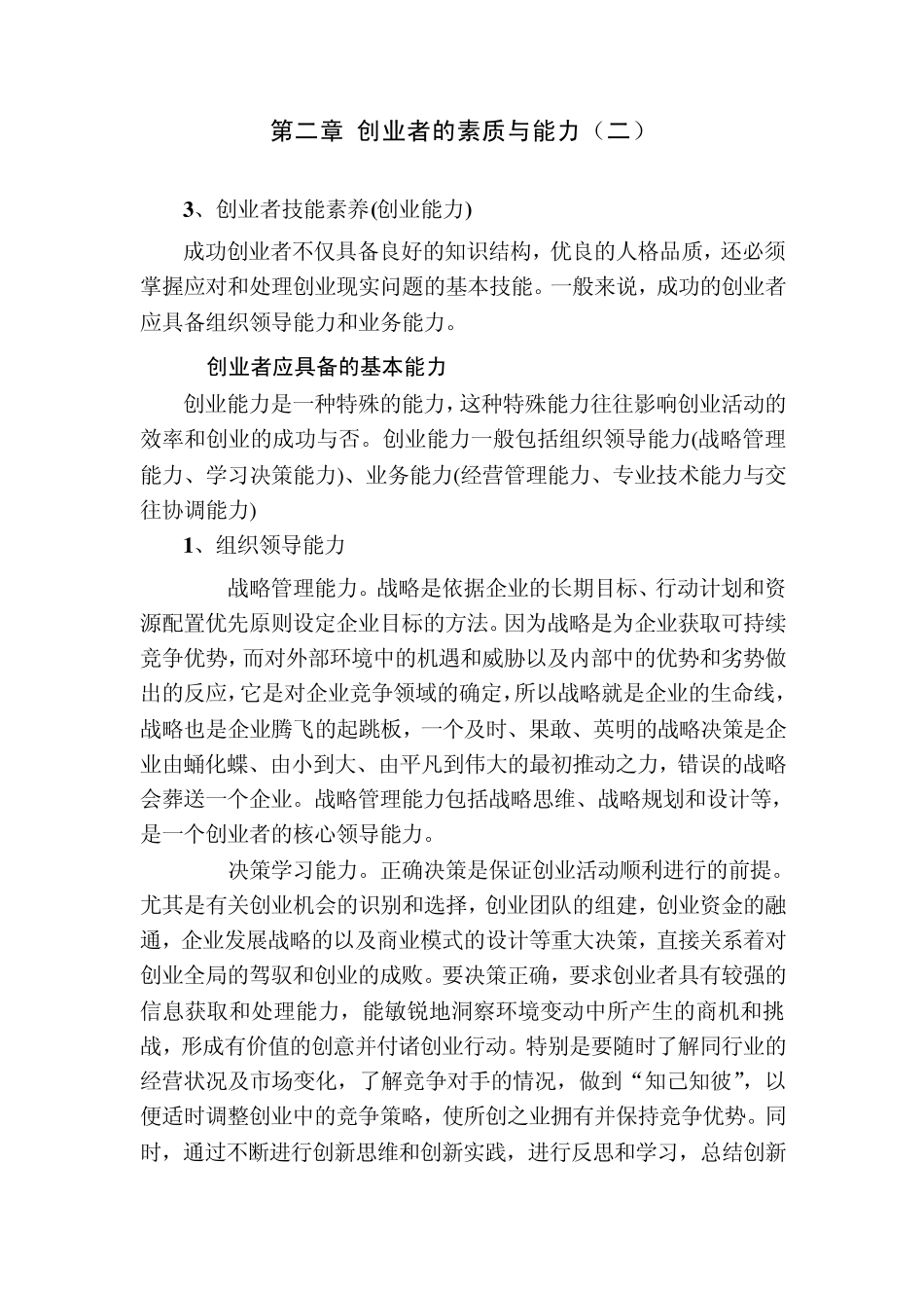 第二章创业者的素质与能力_第1页