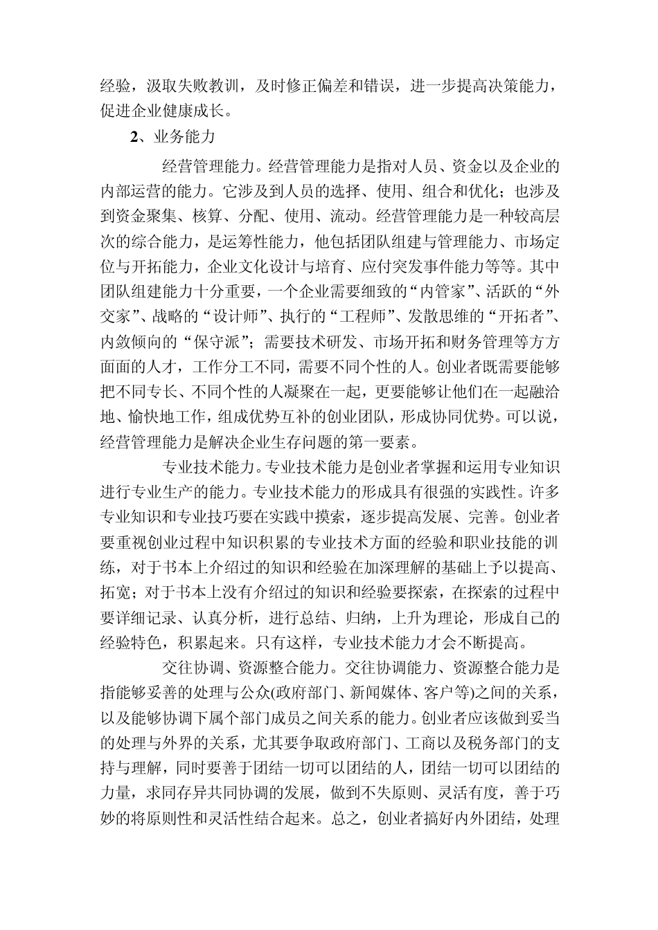 第二章创业者的素质与能力_第2页