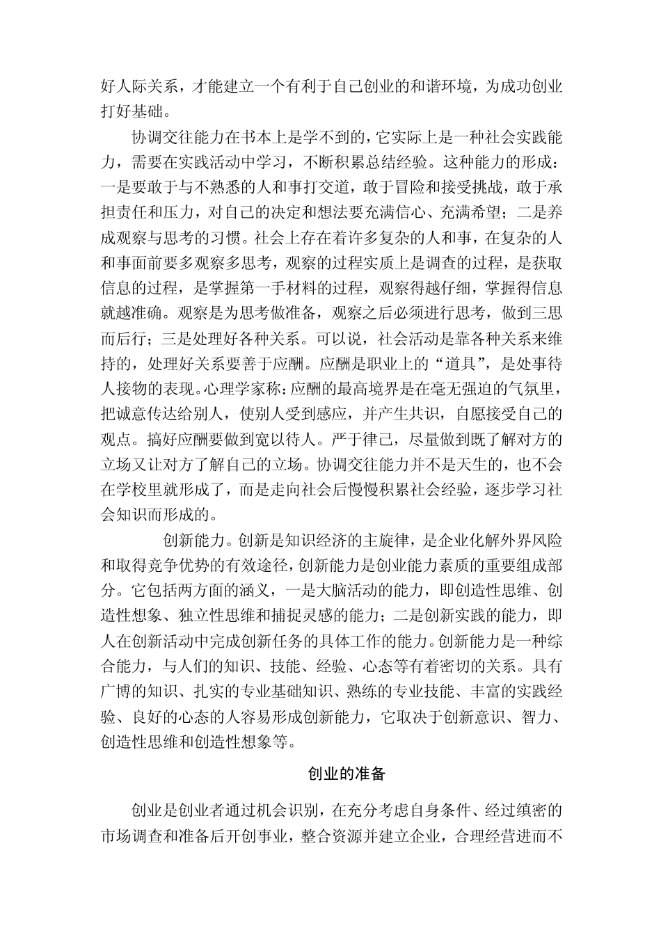 第二章创业者的素质与能力_第3页