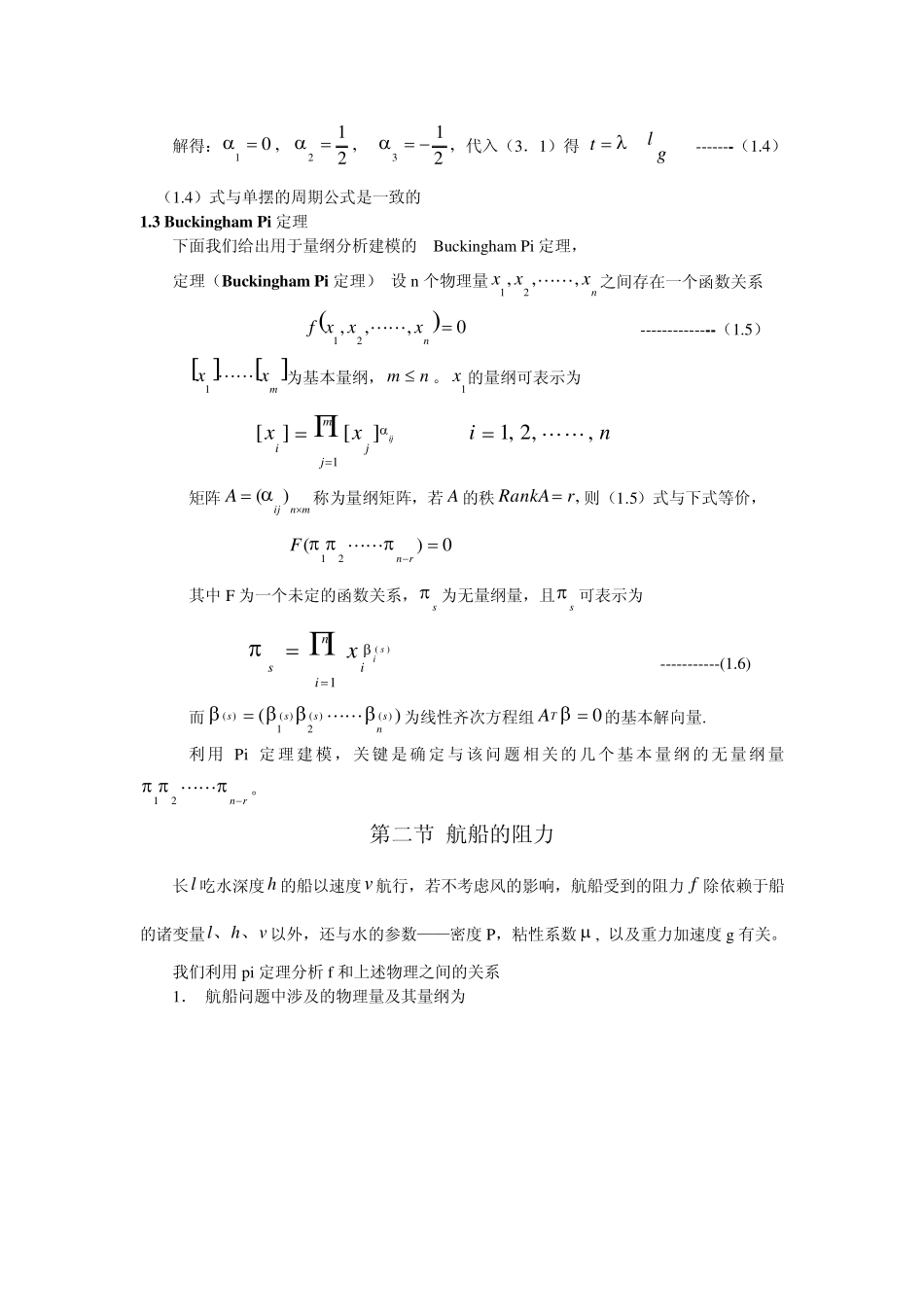 第二章初等数学模型_第2页