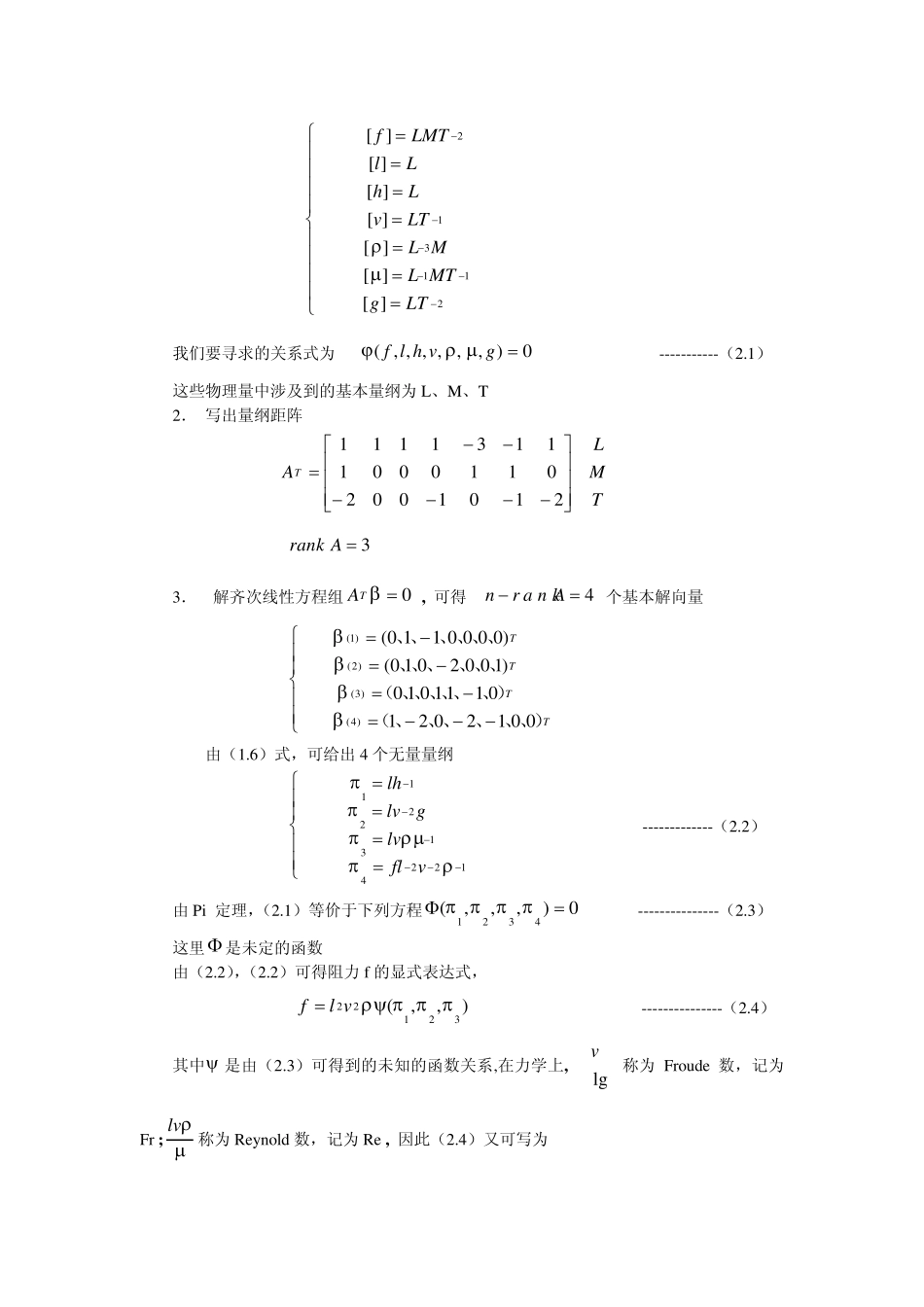 第二章初等数学模型_第3页