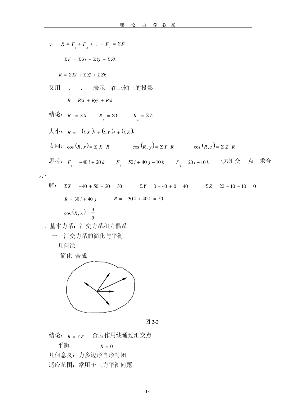 第二章力矩与力偶理论_第2页