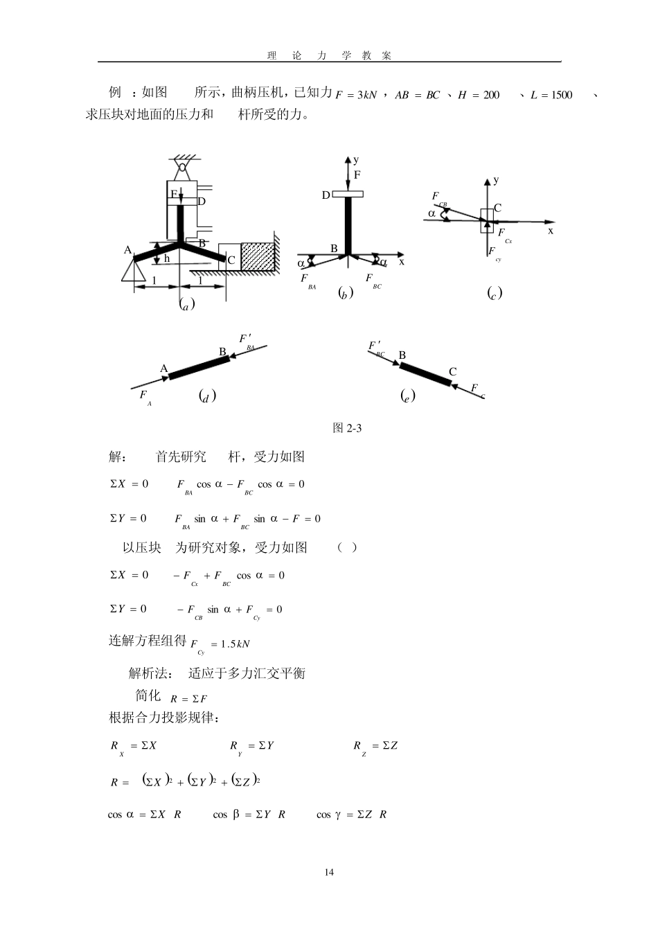 第二章力矩与力偶理论_第3页