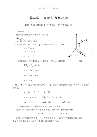 第二章力矩与力偶理论