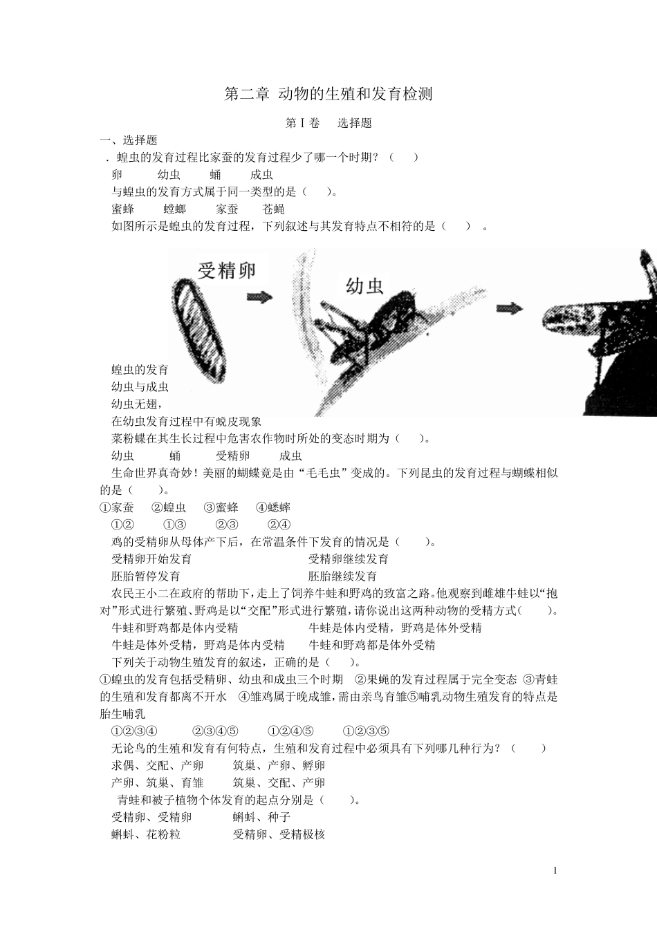 第二章动物的生殖和发育单元测试题_第1页